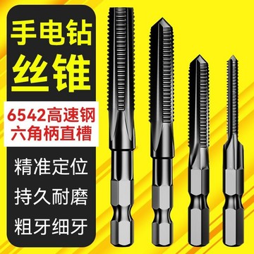 滿99出貨🔥可開發票🔥鑽攻一體機 用絲錐絲 攻鍍鈦 複合絲錐 通用六角柄 電鑽絲錐 攻牙六件套