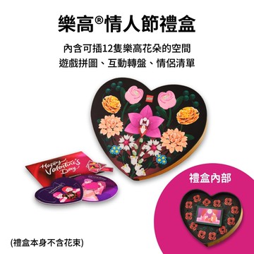 (贈)LEGO樂高 樂高®心型禮盒(請勿下單)(完全贈品)
