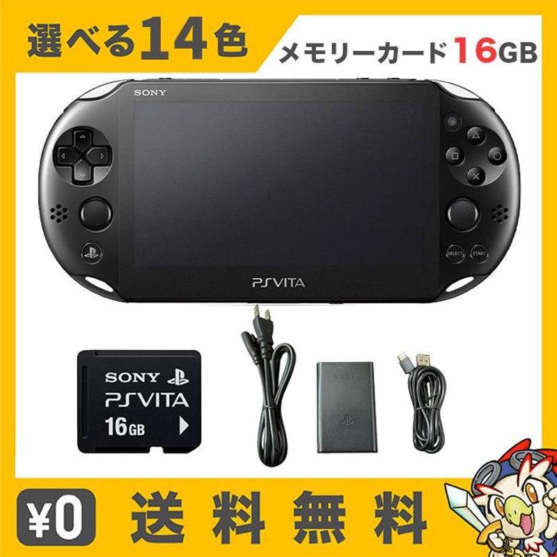 PSVITA Wi-Fiモデル 本体 すぐ遊べるセット 選べる14色 純正メモリー