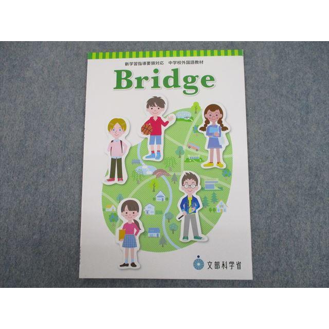 TM12-042 文部科学省 新学習指導要領対応 中学校外国語教材 Bridge 未使用品 2021 04s4B