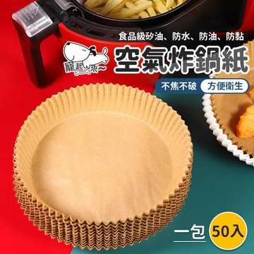 【台灣出貨】氣炸紙｜空氣炸鍋紙｜氣炸鍋專用紙｜硅油紙盤｜氣炸鍋烘培紙｜吸油紙｜烘焙紙｜圓形烘焙紙｜食品調理紙