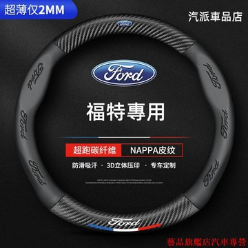 直降到底🍁福特 方向盤套 方向盤皮套 Focus Fiesta MK2 MK3 Kuga MK4 I-MAX車把套