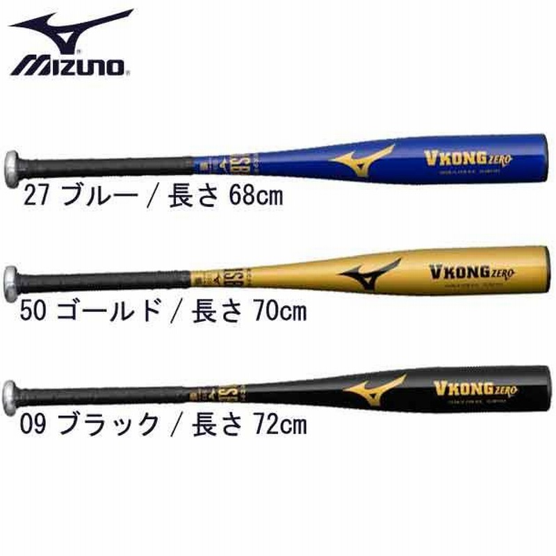 ミズノ MIZUNO 少年軟式用VコングZERO 野球 ジュニア 少年軟式用バット