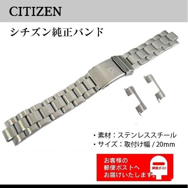 美品CITIZENステンレスベルト20ミリ