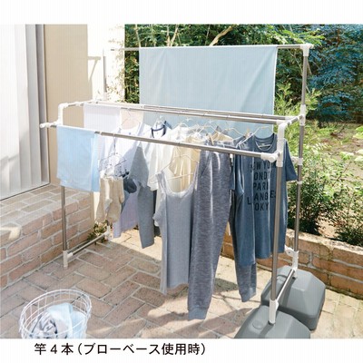 ブローベース付きで外に干しても安心２ＷＡＹで使える室内室外兼用物干し 【室内・屋外兼用】