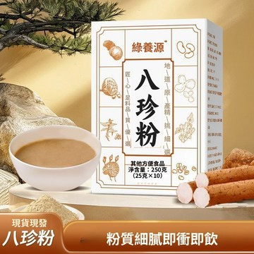 台灣出貨👉古方八珍粉早餐淮山藥薏仁芡實茯苓粉即食獨立小包裝正品