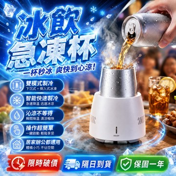 2026新款🌟製冰機小型 快速製冷杯 小型製冰機 冷飲冰鎮神器 冰鎮啤酒杯 冷凍杯 速冷杯 宿舍桌面冰箱 車載迷你製冷杯