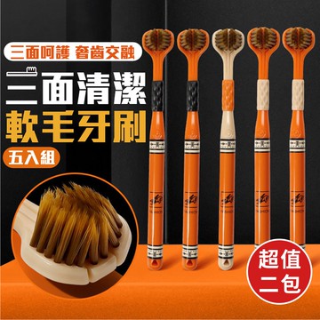 【U-like】三面立體潔淨軟毛牙刷(超值2包)