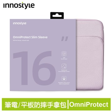 innostyle OmniProtect系列 16吋 專利防摔收納 筆電包/平板包/電腦包/公事包 淡紫