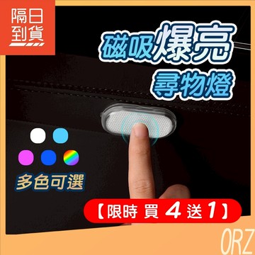 【買4送1】現貨 磁吸爆亮尋物燈 LED 觸摸燈 觸控燈 閱讀燈 櫥櫃燈 汽車 拍拍燈 照明燈 觸碰燈 131A00