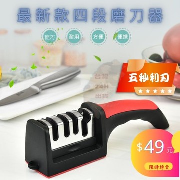 四合一快速磨刀器 磨刀石 磨刀神器 磨菜刀 磨剪刀 厨房工具 磨刀機 菜刀 料理刀