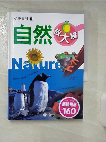 【書寶二手書T2／少年童書_TDC】自然放大鏡_林弘都