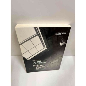 【雷根360免運】【送贈品】調查_菲立普 克婁代 #8成新 #八成新【P-J1004】