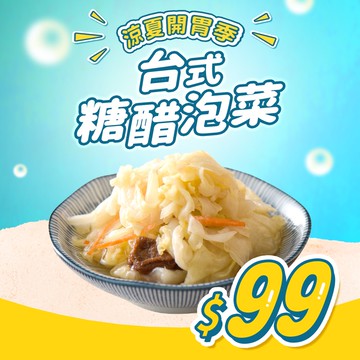 【協發行】台式糖醋泡菜(350g/瓶)