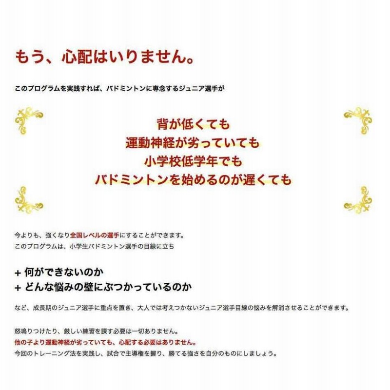 バドミントン・ジュニア選手育成プログラムDVD 〜浪岡ジュニア式