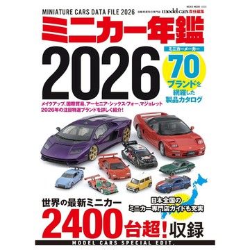 【現貨供應中】迷你車年鑑 2026【東京卡通漫畫專賣店】