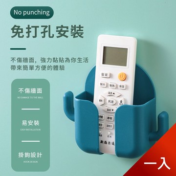 荷生活 小壯丁免打孔收納盒掛架 手機搖控器洗漱用品收納盒 1入