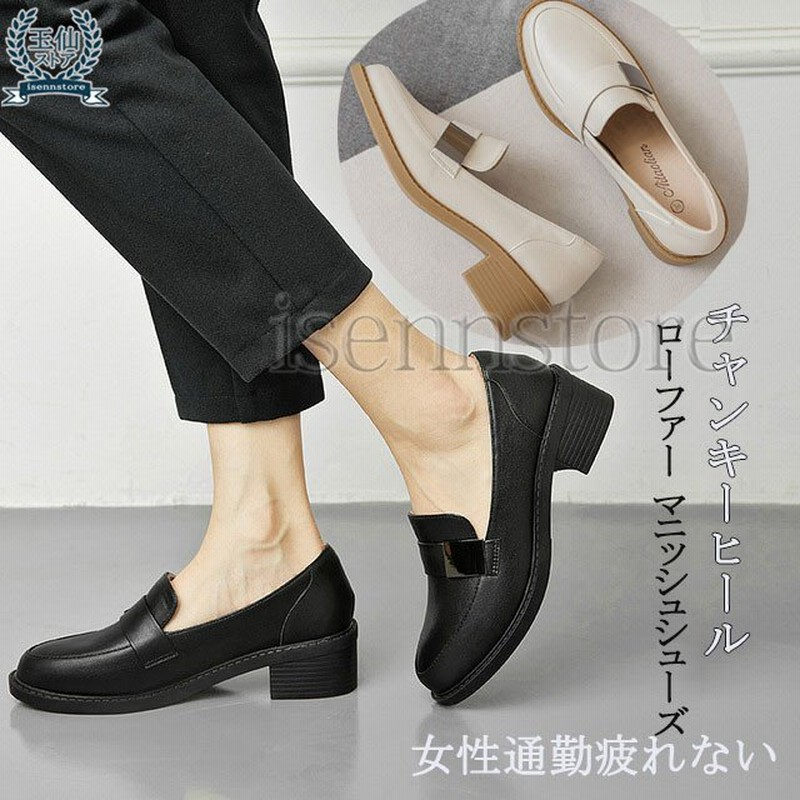 ローファー ラウンドトゥ 革靴 スリッポン カジュアルシューズ レディース チャンキーヒール おじ靴 マニッシュ パンプス ローヒール 女性 オフィス 通販 Lineポイント最大0 5 Get Lineショッピング