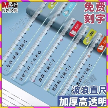 【台灣發貨🚚】直尺✅透明直尺 刻字直尺 波浪線尺子 小學生尺子 多功能尺子 15cm尺子 20cm尺子