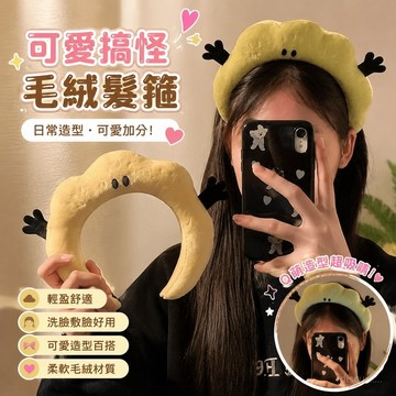 💕臺灣出貨💕5萬人收藏 可愛 搞怪毛絨 髮箍 女款 秋冬頭箍髮卡 洗臉敷麵膜洗漱專用 束髮帶頭飾 GTDT