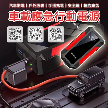 🔥應急行動電源🔥超大容量【液晶救車行動電源】JX29 救車電源 電霸 汽車行動電源 汽車啟動電霸 救車行動電源