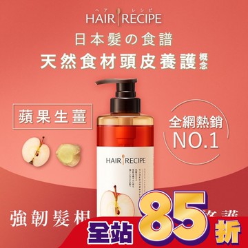 Hair Recipe 日本髮的食譜蘋果生薑防斷修護洗髮露530ML