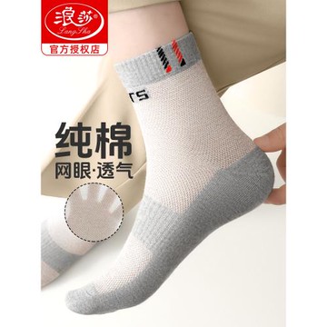 浪莎襪子男生短襪夏季薄款純棉防臭吸汗中筒夏天運動男士全棉男襪