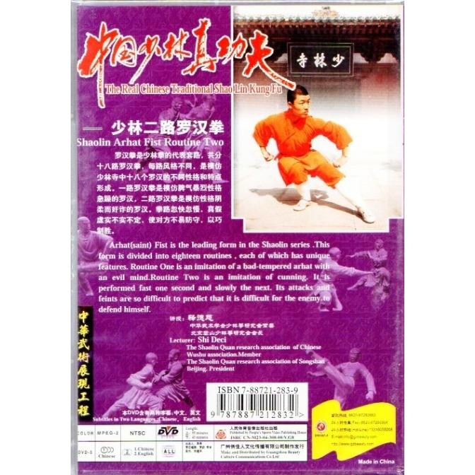 少林二路羅漢拳　中国少林真功夫　DVD2枚　釋徳慈　武術・太極拳・気功・中国語DVD #37322;?慈中国少林真功夫 二路#32599;#27721;拳2DVD英文 中