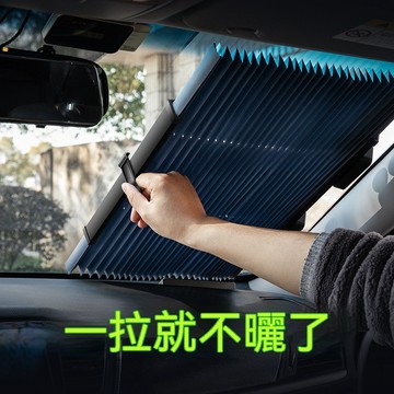 隔日達&限時免運 自動伸縮汽車前擋遮陽簾 一拉遮光隔熱 百葉遮陽擋 車內防曬 摺疊前窗隔熱簾 免黏貼 通用車用遮光簾