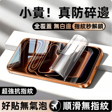 AR護眼 水凝膜 適用 蘋果 iPhone 17 Air 16 15 14 13 12 11 Pro max 自修復軟膜