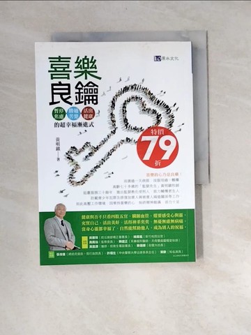 【書寶二手書T6／社會_XBH】【喜樂良鑰】暫停焦慮，勝過苦楚，活出健康的超幸福漸進式_黃明鎮