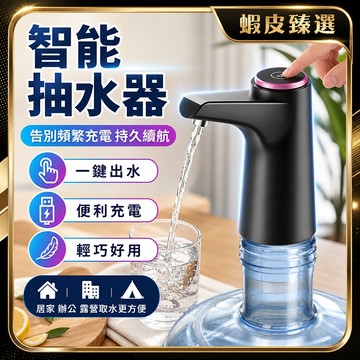 🏆 蝦皮隔日到🏆 現貨免運 便攜飲水 智慧定量 電動抽水器 充電家用抽水機 電動小型抽水機 長續航 靜音抽水機 自動抽水