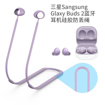 適用三星 Galaxy samsung buds2無線藍牙耳機防丟繩軟硅膠防丟新款buds2pro運動掛脖式防摔潮流時尚男女情侶