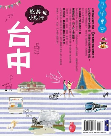 台中悠遊小旅行[二手書_良好]