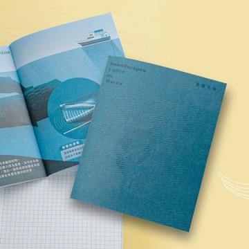聆聽大海–聲音筆記本