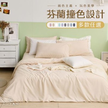 【DUYAN 竹漾】買一送一 舒柔棉 單人/雙人/加大床包枕套組-多款任選 台灣製