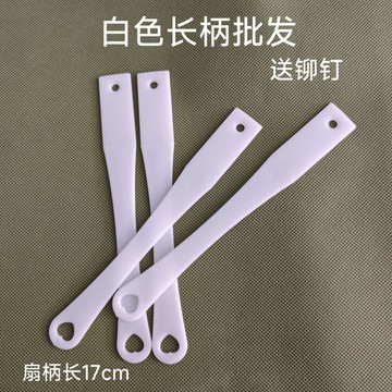 💐免運💐臺灣有貨💐可開票💐塑料扇子柄DIY扇骨紅白色環保塑料鉚釘長柄17cm加固設計堅固耐用