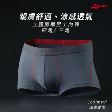 Litume 意都美 現貨 男排汗內褲 CK款 Coolmax 立體四角 三角 彈性 乾爽 親膚 快乾 吸濕排汗