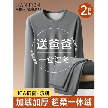 南極人保暖內衣男士加厚加絨德中老年人打底爸爸秋衣秋褲套裝冬季