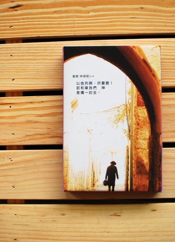 申命記第6章。無框畫