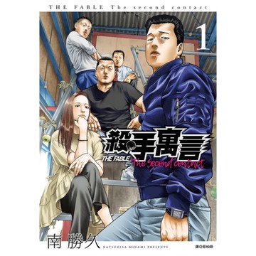 殺手寓言The second contact(1)