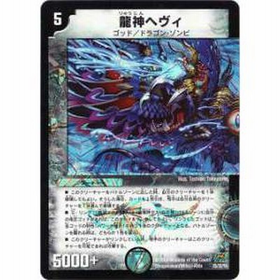 龍神ヘヴィ +1DREAM版ベリーレアホイル