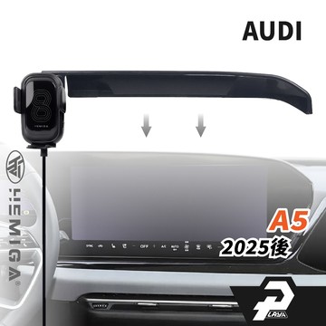 赫米加 A5手機架 2025-2026 螢幕型 A5 Avant Sedan 手機架