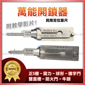 【可開發票】鈦金萬能開鎖器不傷鎖芯 鎖具維修 開鎖神器 汽車門鎖 鐵門大鎖 房間門鎖 3秒開鎖民用鎖二合一開鎖工具