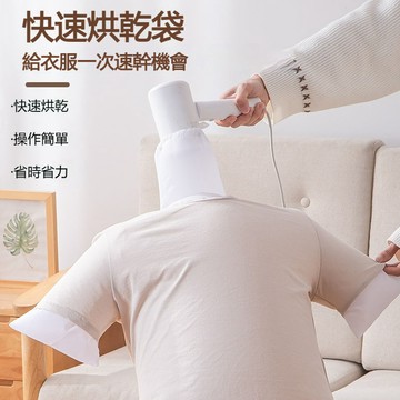 衣服烘乾袋 快速烘衣袋 烘衣神器 旅行烘衣袋 乾衣袋 攜帶式烘衣袋 羽絨服速乾袋 吹風機乾衣袋