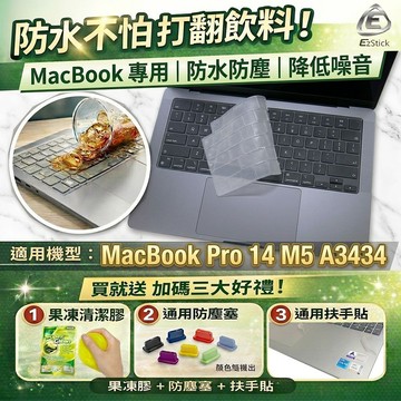 【Ezstick】MacBook Pro 14 M5 A3434 A3426 TPU鍵盤膜｜奈米銀抗菌｜防水可水洗