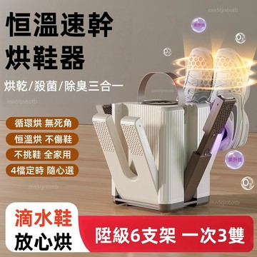 新款 定時6臂烘鞋器 幹鞋機 自動幹鞋器 家用鞋子 烘鞋機 鞋子 烘乾器 恒溫除臭 過熱保護自動斷電 紫外線殺菌折疊收納