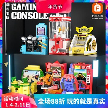 中國積木潮流電玩游戲機抓娃娃推幣投籃兒童益智拼裝電競玩具禮物