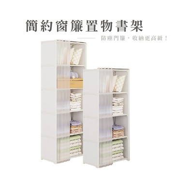 防塵櫥櫃置物架 收納架 書架 簡約日式窗簾收納書架 收納櫃 櫥櫃收納 書櫃收納架_HA400