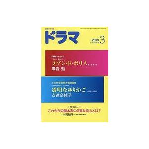 中古芸能雑誌 ドラマ 2019年3月号